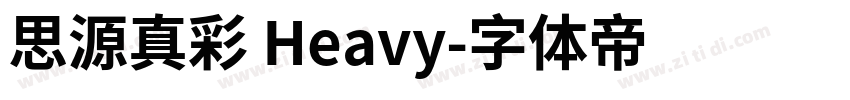 思源真彩 Heavy字体转换